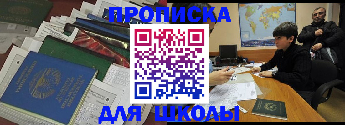 прописка 2025 в Геленджике
