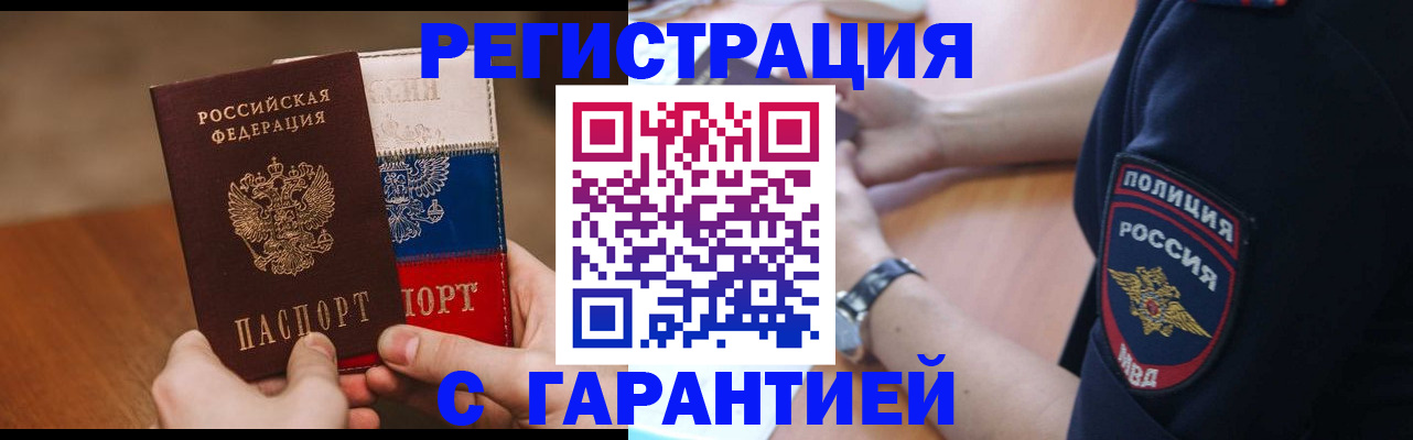 прописка в Геленджике