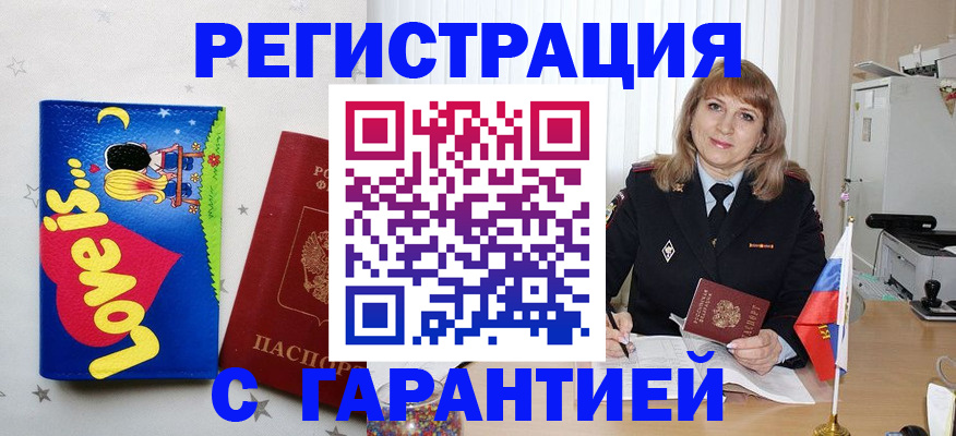 временная регистрация в квартире в Геленджике