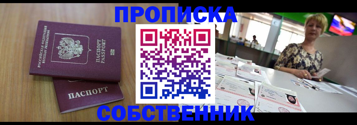 прописка регистрация в Геленджике