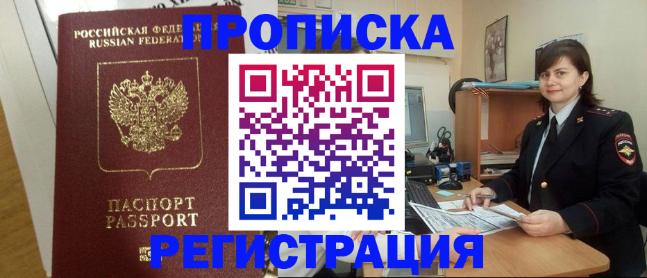 прописка регистрация в Геленджике
