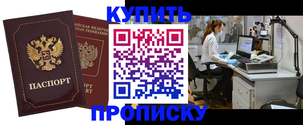 прописка гарантия в Геленджике
