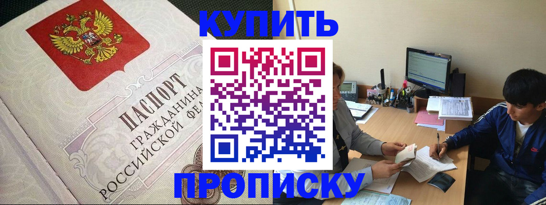 прописка от собственника в Геленджике